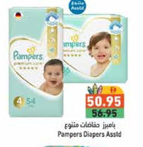 Pampers available at Aswaq Ramez in UAE - Sharjah / Ajman