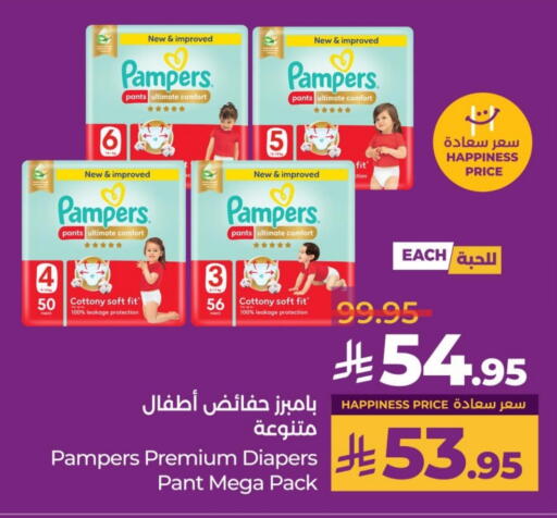 Pampers available at LULU Hypermarket in KSA, Saudi Arabia, Saudi - Jubail