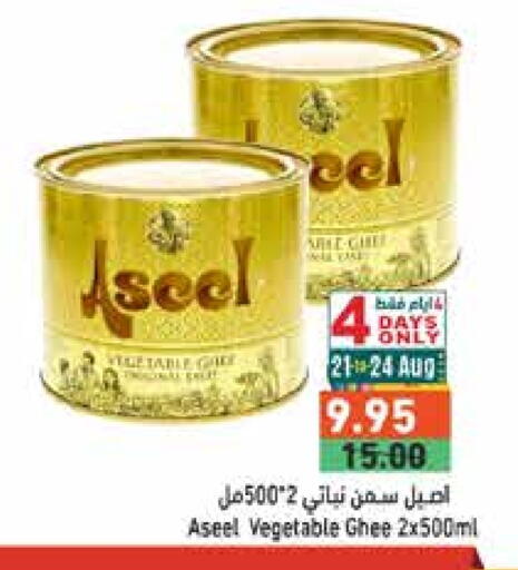 أصيل  سمن نباتي available at أسواق رامز in الإمارات العربية المتحدة , الامارات - الشارقة / عجمان
