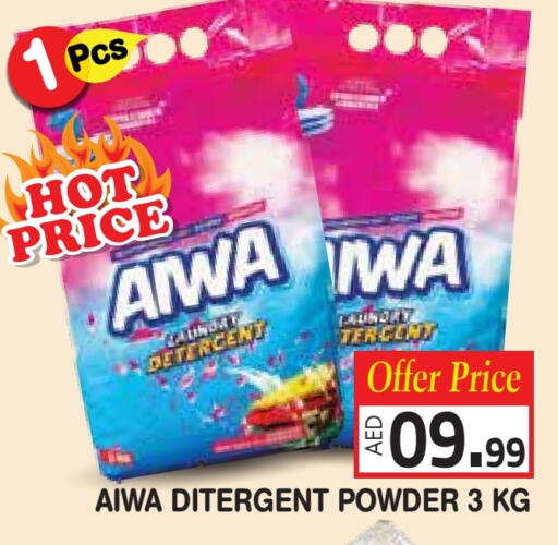 Detergent available at Baniyas Spike  in UAE - Umm al Quwain
