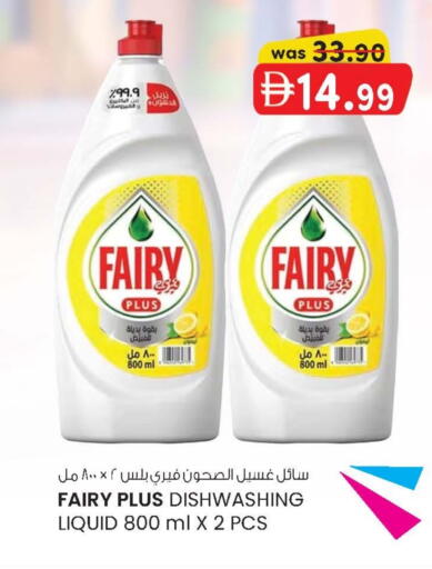 FAIRY available at Safa Express Supermarket in UAE - Abu Dhabi