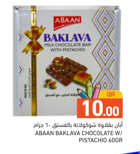 available at أسواق رامز in قطر - الوكرة