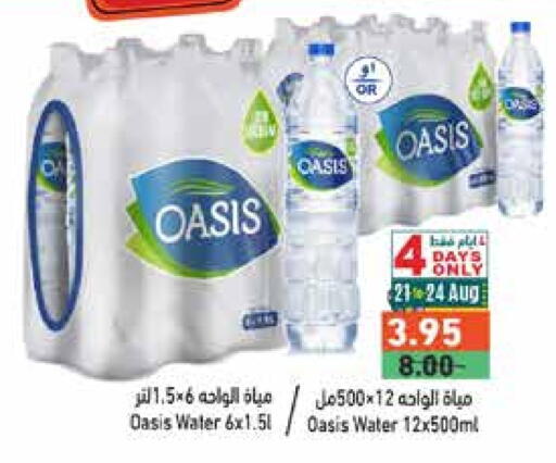 OASIS available at Aswaq Ramez in UAE - Abu Dhabi
