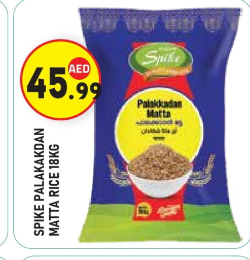 أرز ماتا available at سنابل بني ياس in الإمارات العربية المتحدة , الامارات - ٱلْعَيْن‎