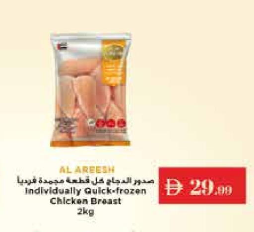 صدور دجاج available at إسطنبول سوبرماركت in الإمارات العربية المتحدة , الامارات - ٱلْعَيْن‎