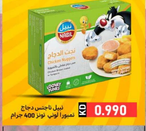 ناجتس الدجاج available at شركة سوق ميم المركزي  in الكويت - محافظة الأحمدي