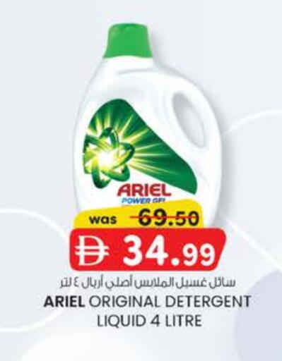 أريال منظف available at صفا هايبر in الإمارات العربية المتحدة , الامارات - ٱلْعَيْن‎