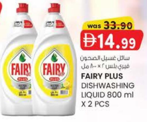 FAIRY available at K M Trading  in UAE - Abu Dhabi