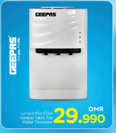 جيباس موزع المياه available at نستو هايبر ماركت in عُمان - مسقط‎