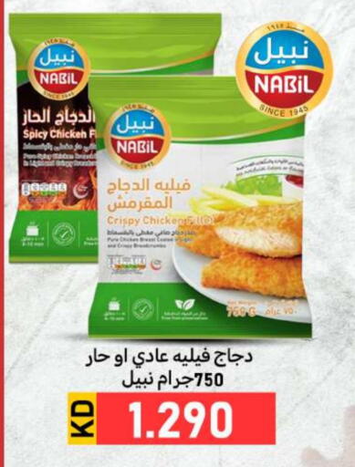 صدور دجاج available at شركة سوق ميم المركزي  in الكويت - محافظة الأحمدي