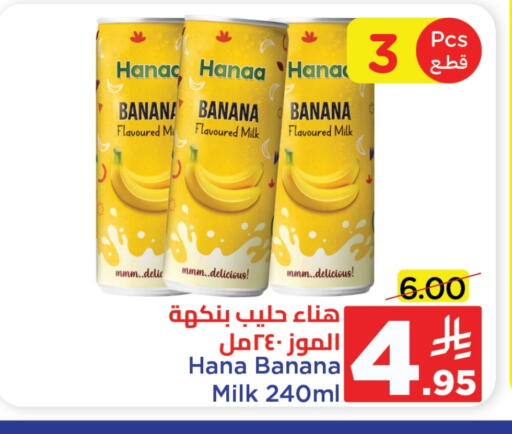 Flavoured Milk available at Wahj Mart in KSA, Saudi Arabia, Saudi - Jeddah