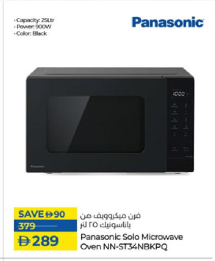 باناسونيك فرن الميكروويف available at لولو هايبرماركت in الإمارات العربية المتحدة , الامارات - ٱلْفُجَيْرَة‎