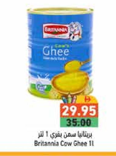 بريتانيا السمن available at أسواق رامز in الإمارات العربية المتحدة , الامارات - الشارقة / عجمان