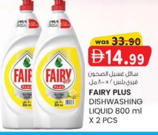 FAIRY available at Safa Express Supermarket in UAE - Abu Dhabi