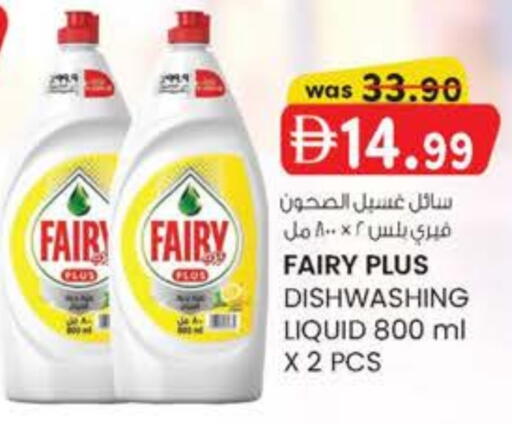 FAIRY available at K.M Hypermarket in UAE - Abu Dhabi