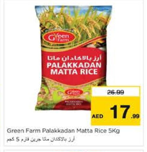 أرز ماتا available at نستو هايبرماركت in الإمارات العربية المتحدة , الامارات - الشارقة / عجمان