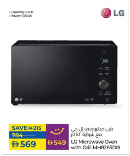 إل جي فرن الميكروويف available at لولو هايبرماركت in الإمارات العربية المتحدة , الامارات - ٱلْفُجَيْرَة‎