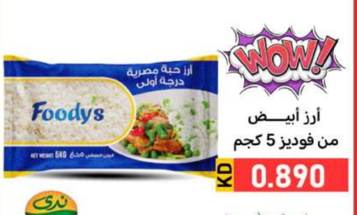 فوديز أرز أبيض available at شركة سوق ميم المركزي  in الكويت - مدينة الكويت