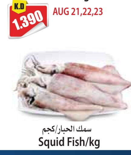 available at 4 سيف مارت in الكويت - مدينة الكويت