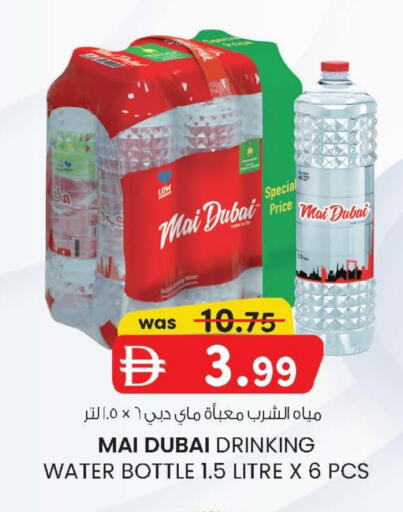 MAI DUBAI available at Safa Express Supermarket in UAE - Abu Dhabi