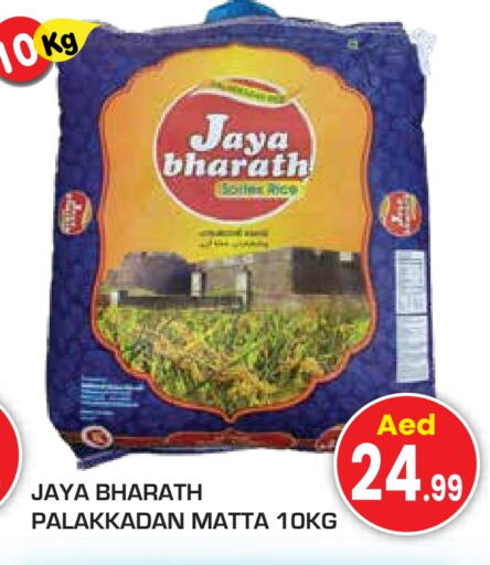أرز ماتا available at سنابل بني ياس in الإمارات العربية المتحدة , الامارات - أم القيوين‎