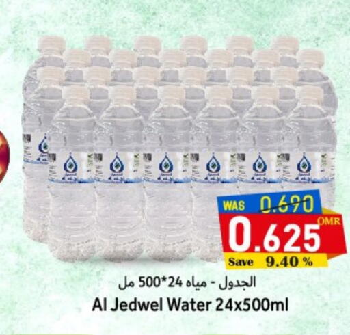 available at القوت هايبرماركت in عُمان - مسقط‎