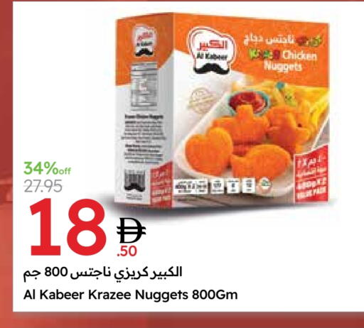 AL KABEER Chicken Nuggets in Lulu Hypermarket UAE - Dubai | D4D Online