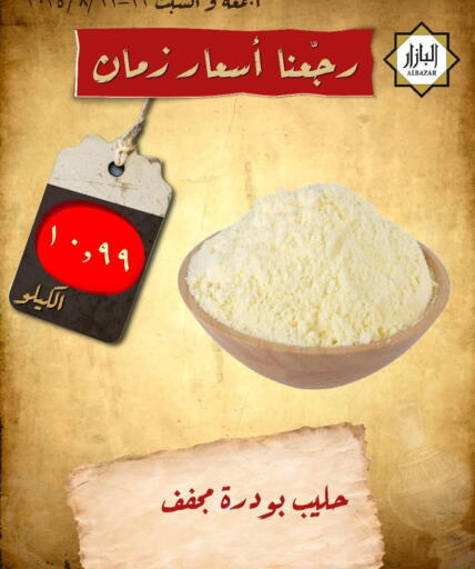 Milk Powder available at Bin Afif Bazaar in KSA, Saudi Arabia, Saudi - Dammam