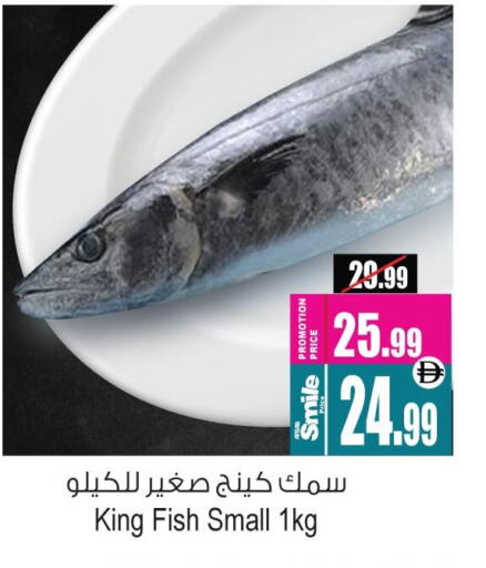 سمك ملكي available at أنصار مول in الإمارات العربية المتحدة , الامارات - الشارقة / عجمان