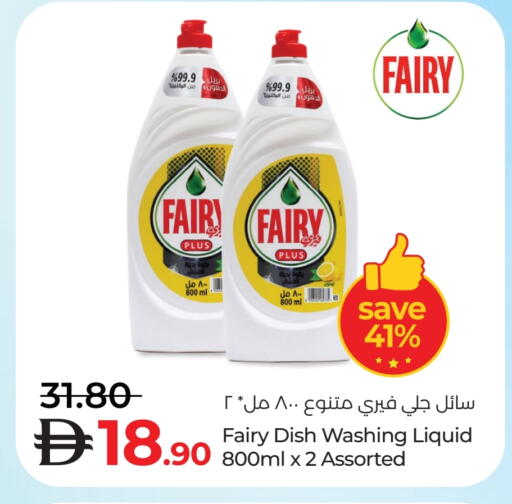 FAIRY available at Lulu Hypermarket in UAE - Abu Dhabi