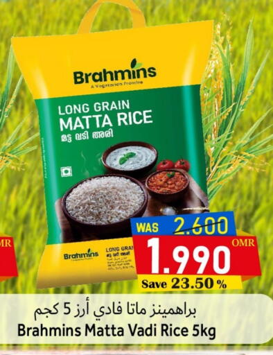 أرز ماتا available at مركز المزن للتسوق in عُمان - مسقط‎