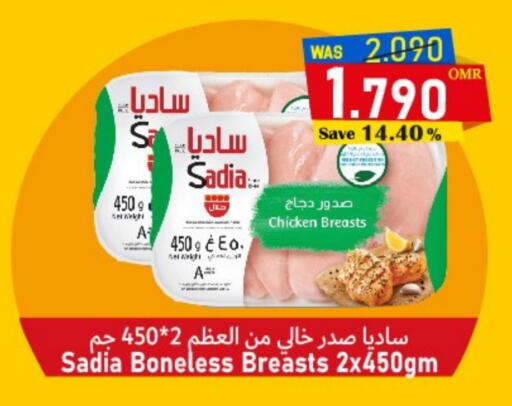 ساديا  صدور دجاج available at مركز المزن للتسوق in عُمان - مسقط‎