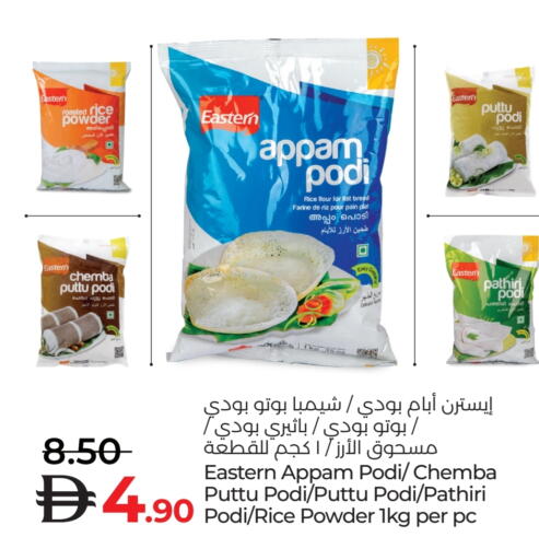 إيسترن طحين الأرز available at لولو هايبرماركت in الإمارات العربية المتحدة , الامارات - ٱلْعَيْن‎
