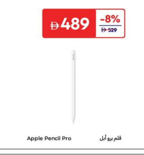 أبل available at كارفور in الإمارات العربية المتحدة , الامارات - أبو ظبي