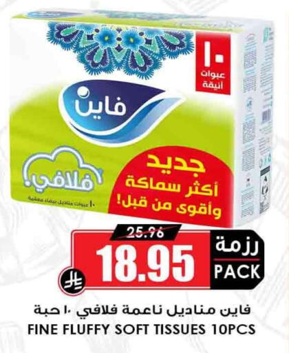 فاين available at أسواق النخبة in مملكة العربية السعودية, السعودية, سعودية - المجمعة