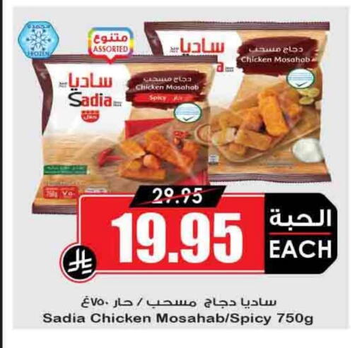 ساديا  available at أسواق النخبة in مملكة العربية السعودية, السعودية, سعودية - المجمعة