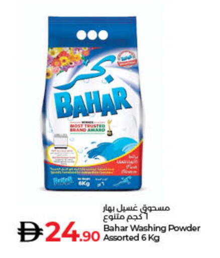 BAHAR Detergent available at Lulu Hypermarket in UAE - Umm al Quwain