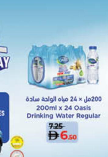 أواسيز available at لولو هايبرماركت in الإمارات العربية المتحدة , الامارات - الشارقة / عجمان