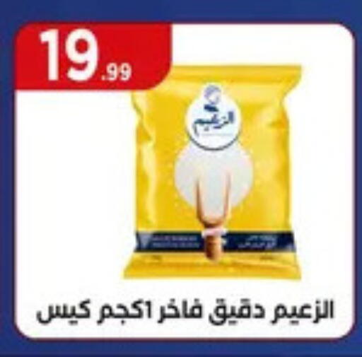 All Purpose Flour available at MartVille in Egypt - Cairo