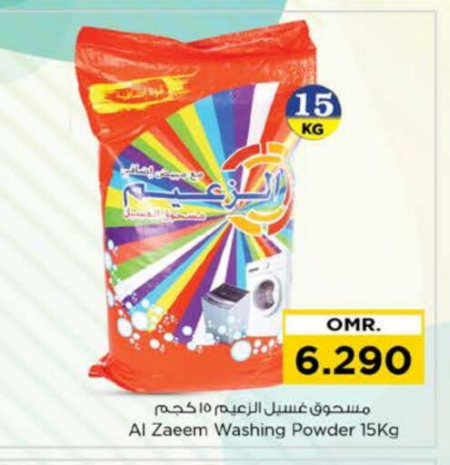منظف available at نستو هايبر ماركت in عُمان - مسقط‎