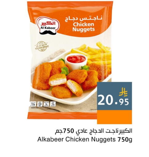 AL KABEER Chicken Nuggets available at Hala Markets in KSA, Saudi Arabia, Saudi - Dammam
