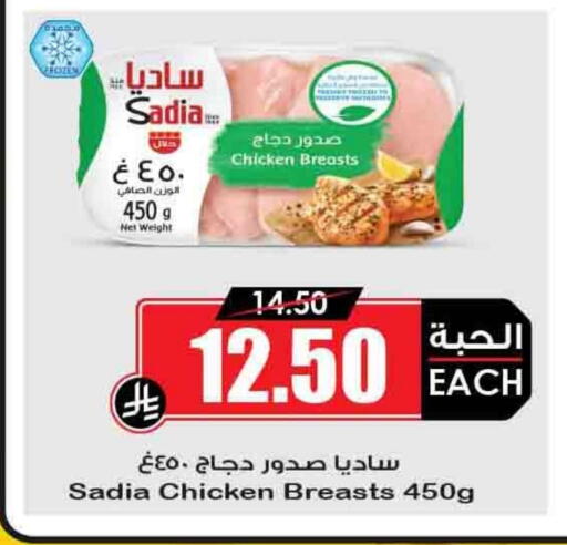 ساديا  صدور دجاج available at أسواق النخبة in مملكة العربية السعودية, السعودية, سعودية - المجمعة