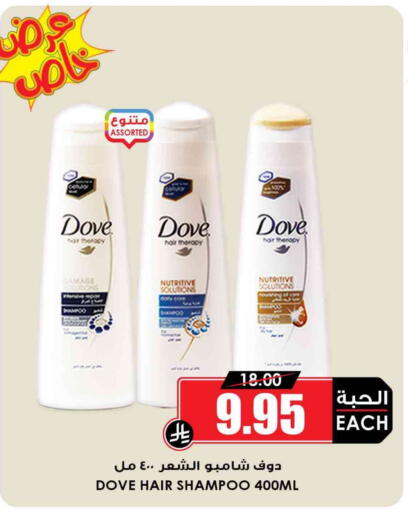 دوف شامبو / بلسم available at أسواق النخبة in مملكة العربية السعودية, السعودية, سعودية - المجمعة