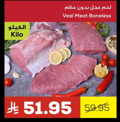 لحم عجل available at أسواق أسترا in مملكة العربية السعودية, السعودية, سعودية - تبوك