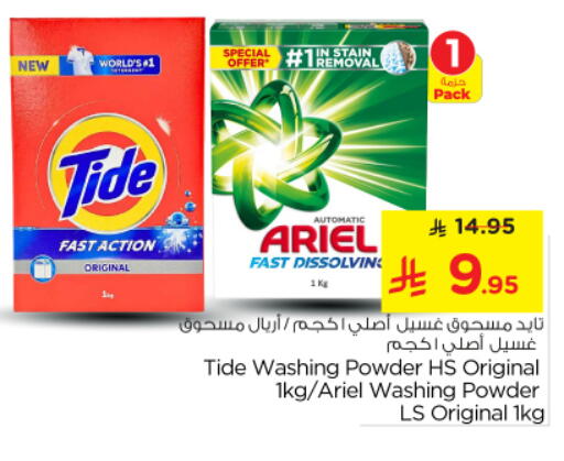 منظف available at نستو in مملكة العربية السعودية, السعودية, سعودية - المجمعة