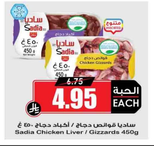 ساديا  available at أسواق النخبة in مملكة العربية السعودية, السعودية, سعودية - المجمعة