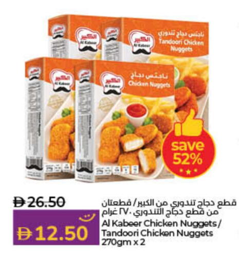 الكبير ناجتس الدجاج available at لولو هايبرماركت in الإمارات العربية المتحدة , الامارات - ٱلْفُجَيْرَة‎