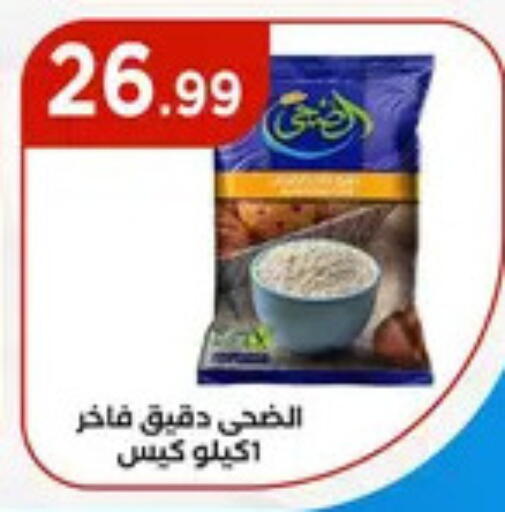 All Purpose Flour available at MartVille in Egypt - Cairo
