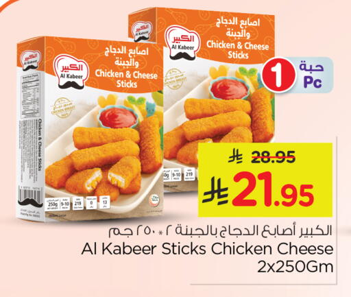 AL KABEER Chicken Fingers available at Nesto in KSA, Saudi Arabia, Saudi - Jubail