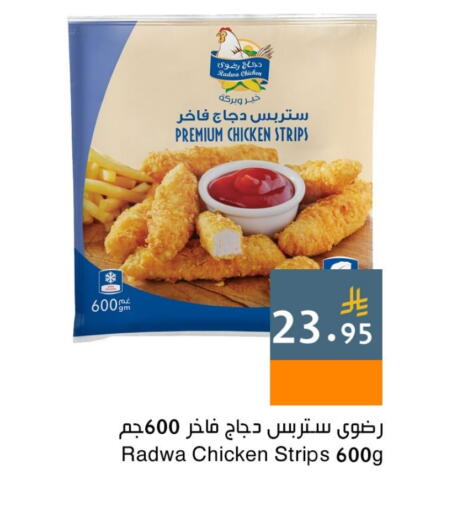 Chicken Strips available at Hala Markets in KSA, Saudi Arabia, Saudi - Dammam
